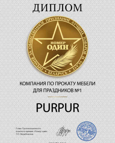 Диплом_PurPUr-09 Диплом_PurPUr-09